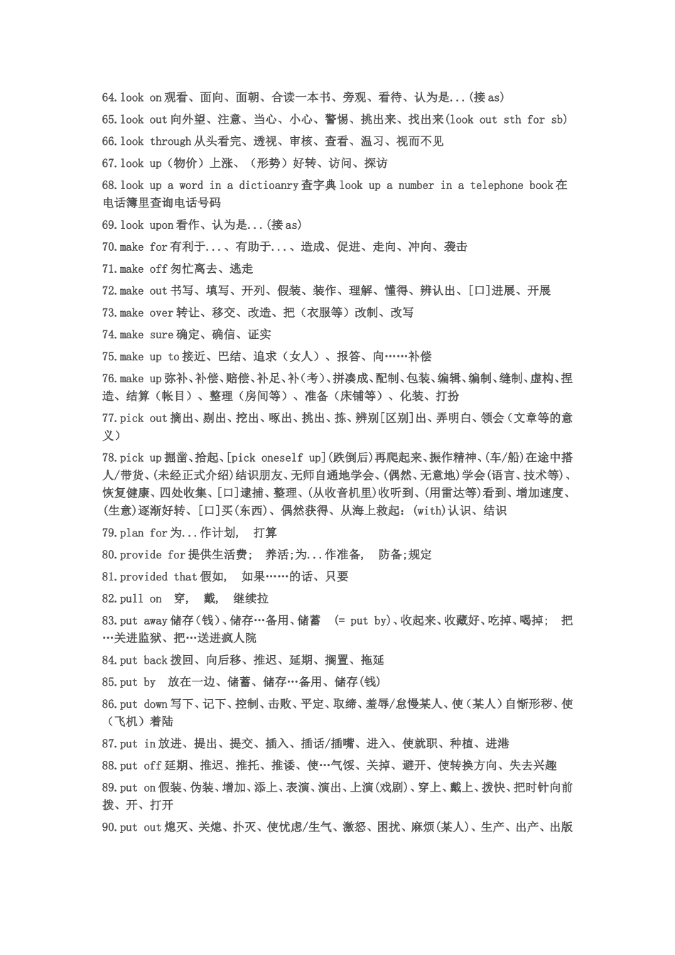 历年高考试卷高频英语短语汇编_第3页