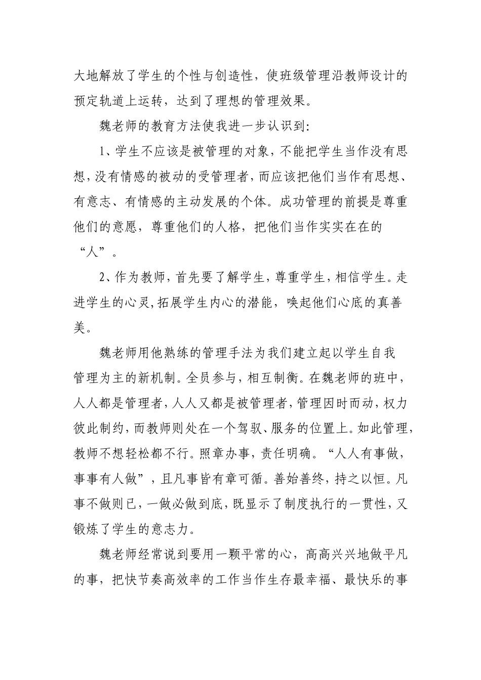 听魏书生讲课有感_第2页