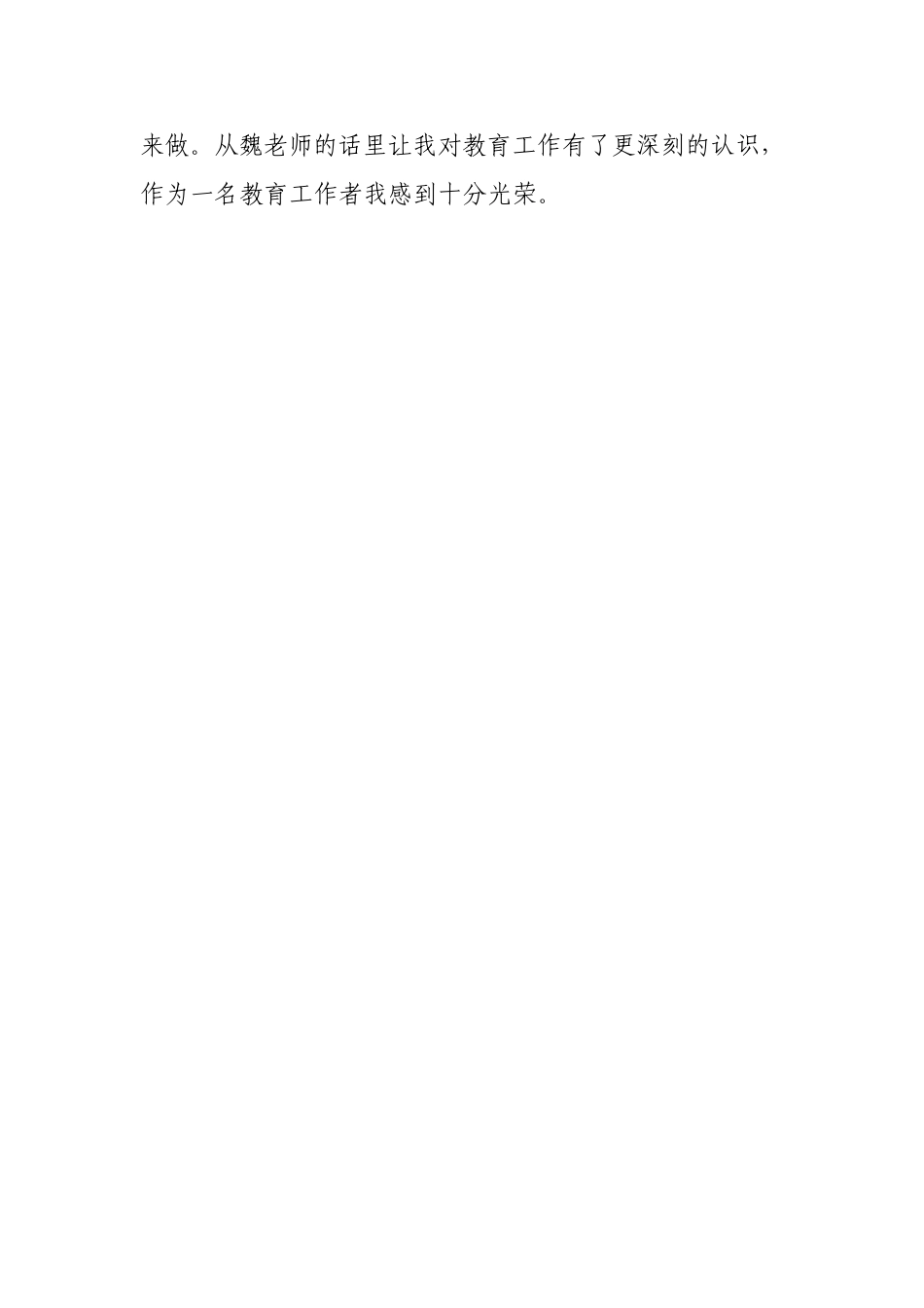 听魏书生讲课有感_第3页