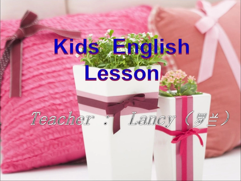 幼儿教育课件_第1页