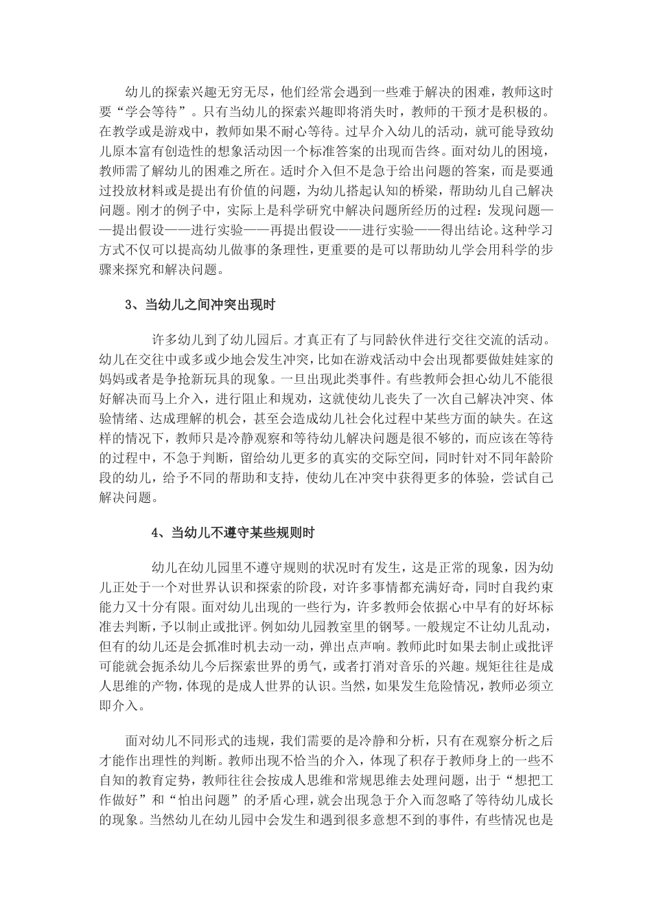 幼儿教师如何在活动中介入_第2页