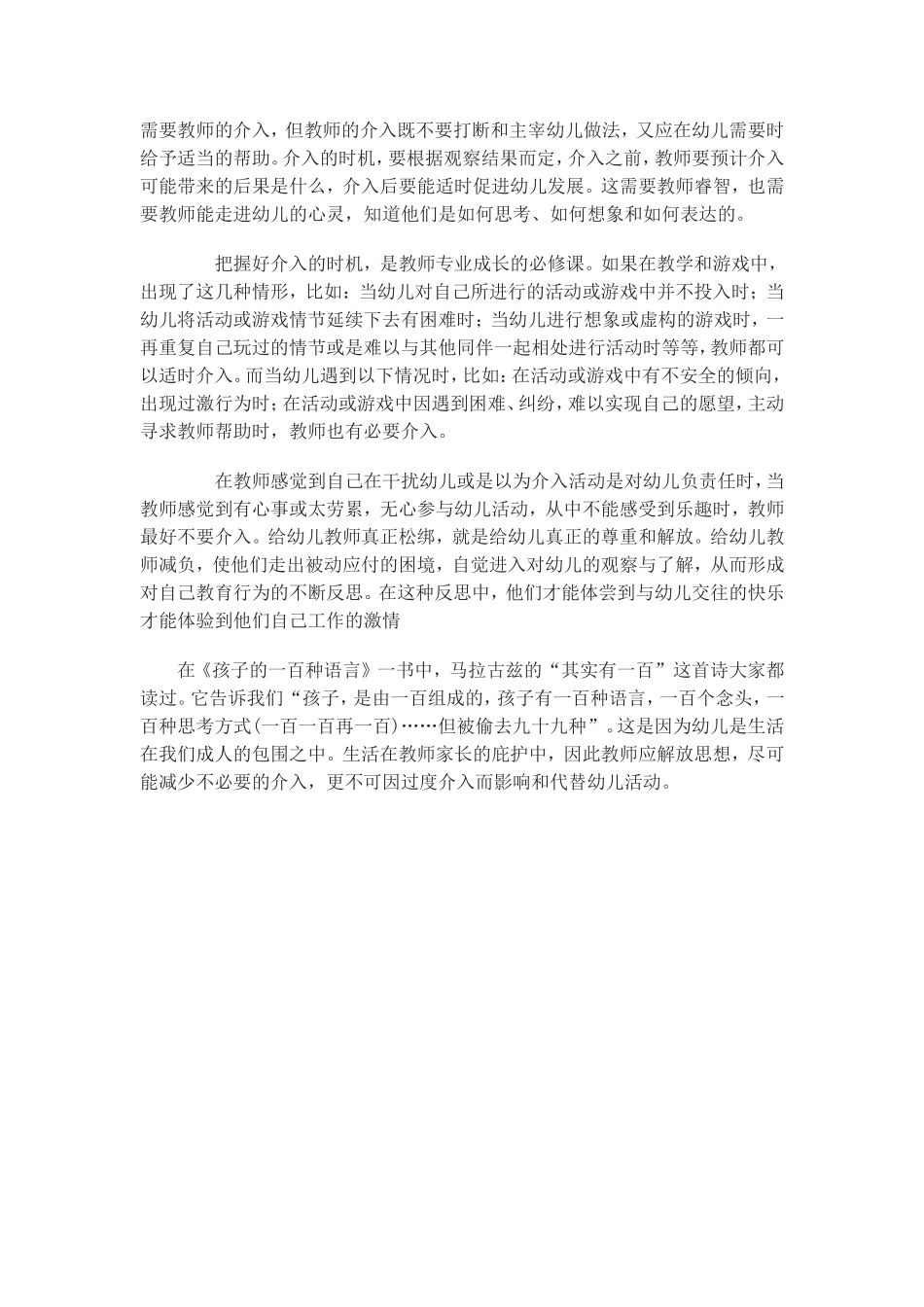 幼儿教师如何在活动中介入_第3页