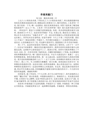 幸福来敲门（朱玉琼）