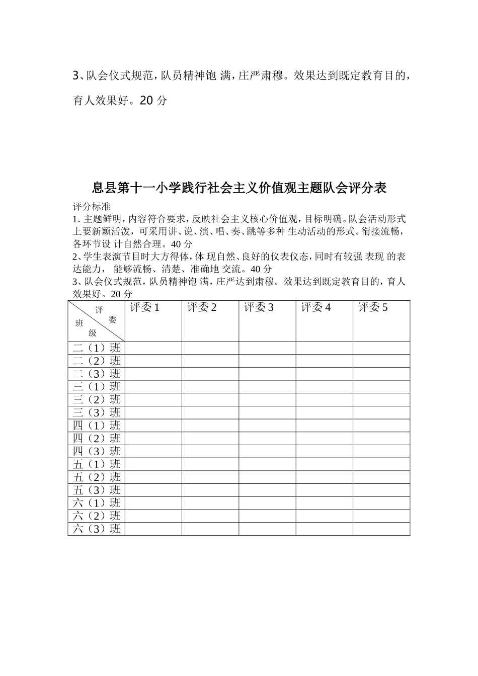 社会主义核心价值观主题队会方案_第2页