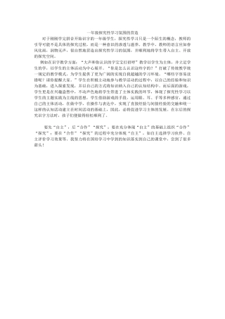 一年级探究性学习氛围的营造
