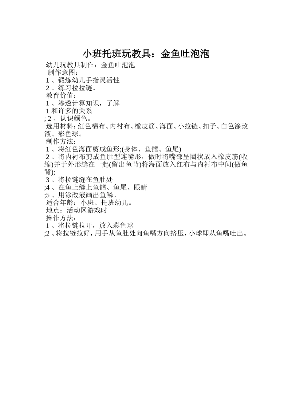 小班托班玩教具_第1页