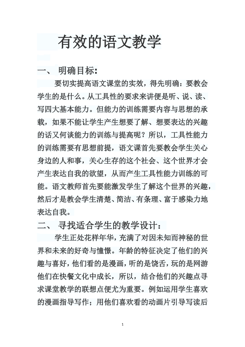 有效的语文教学_第1页