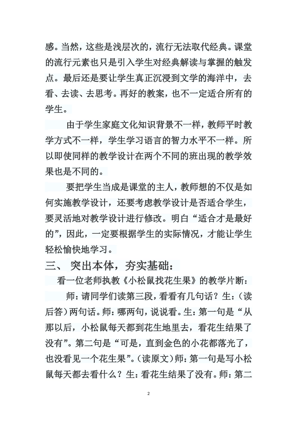 有效的语文教学_第2页