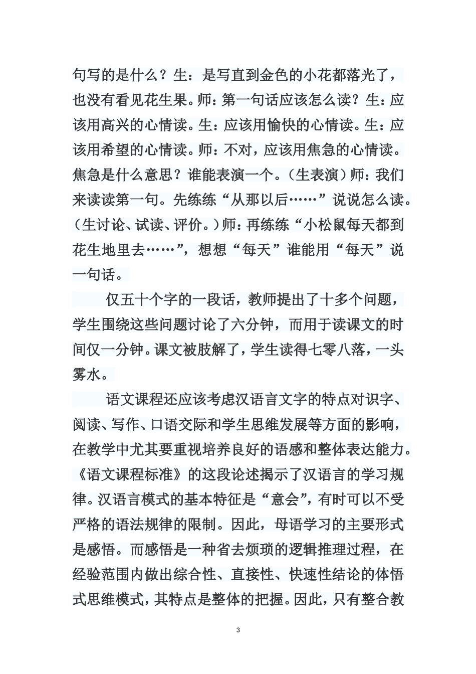 有效的语文教学_第3页