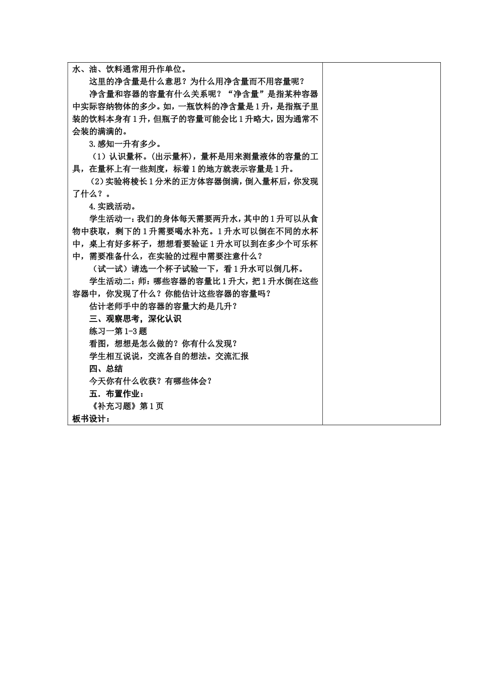 认识升和毫升_第2页