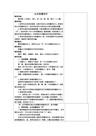 认识升和毫升