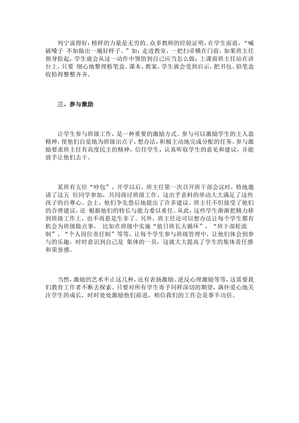 如何激励学生_第2页