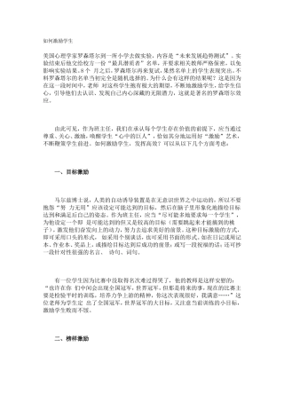 如何激励学生
