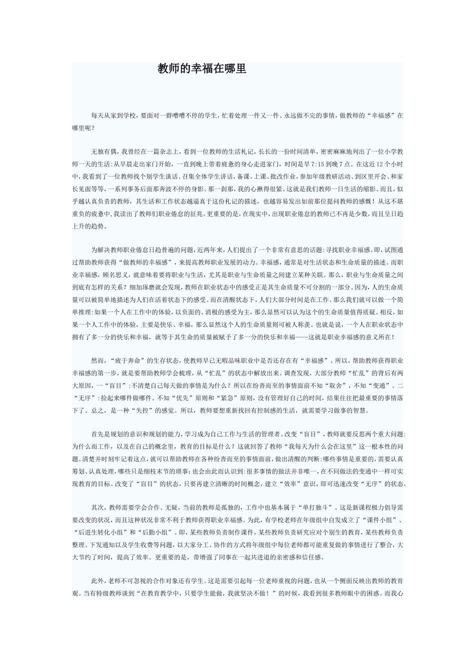 教师的幸福在哪里_第1页
