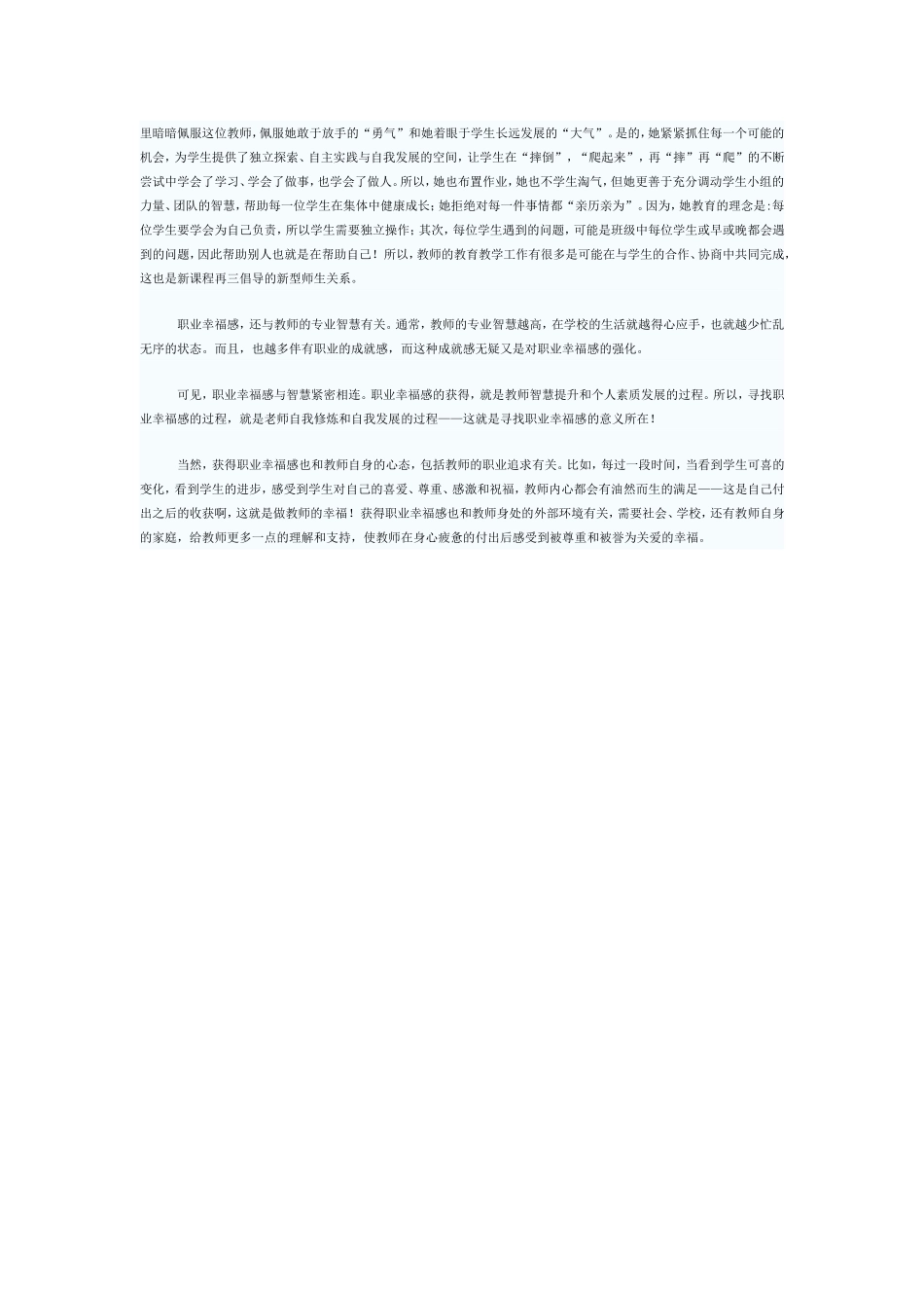 教师的幸福在哪里_第2页