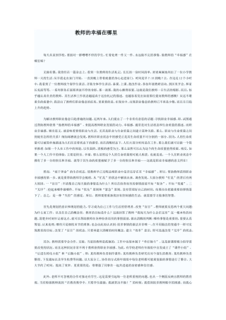 教师的幸福在哪里