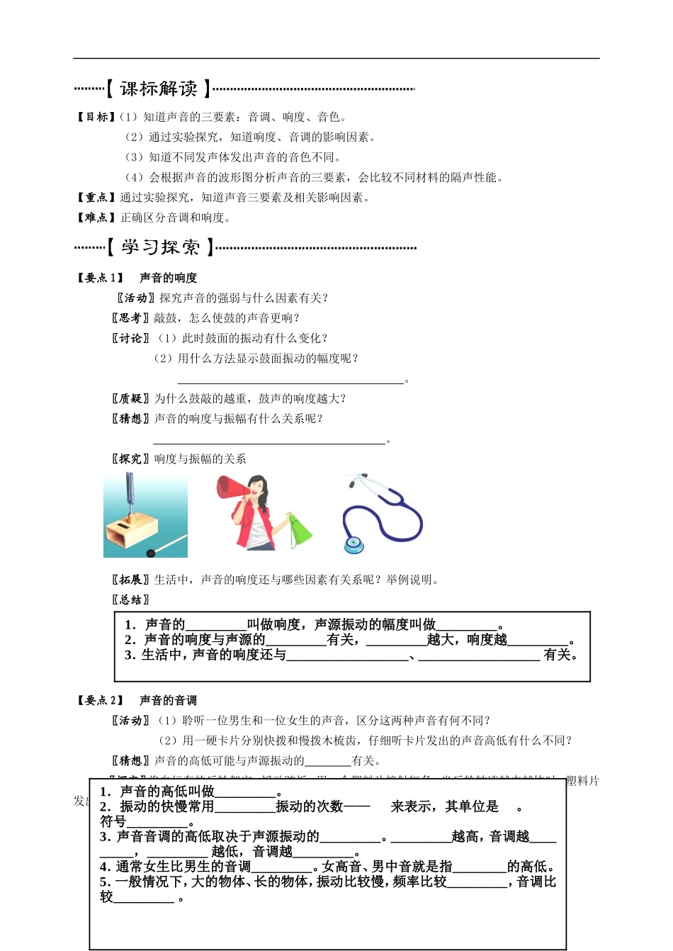 第二节乐音的特征_第1页