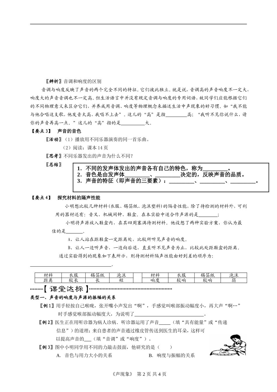 第二节乐音的特征_第2页