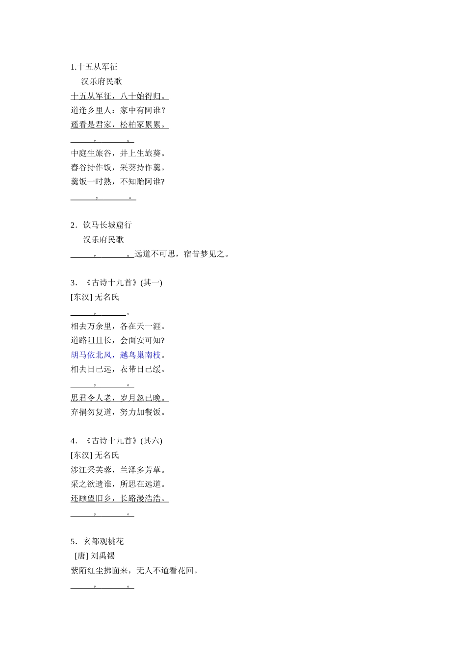 七下课外古诗篇目填空_第1页