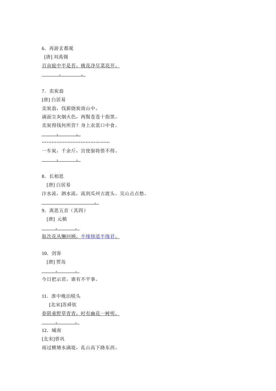 七下课外古诗篇目填空_第2页