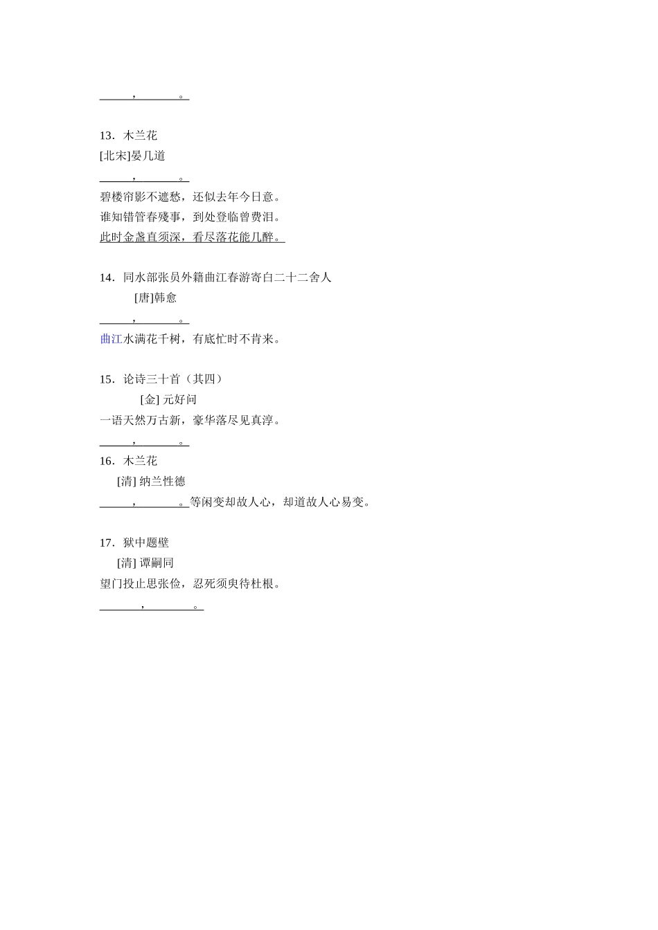 七下课外古诗篇目填空_第3页