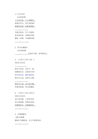 七下课外古诗篇目填空