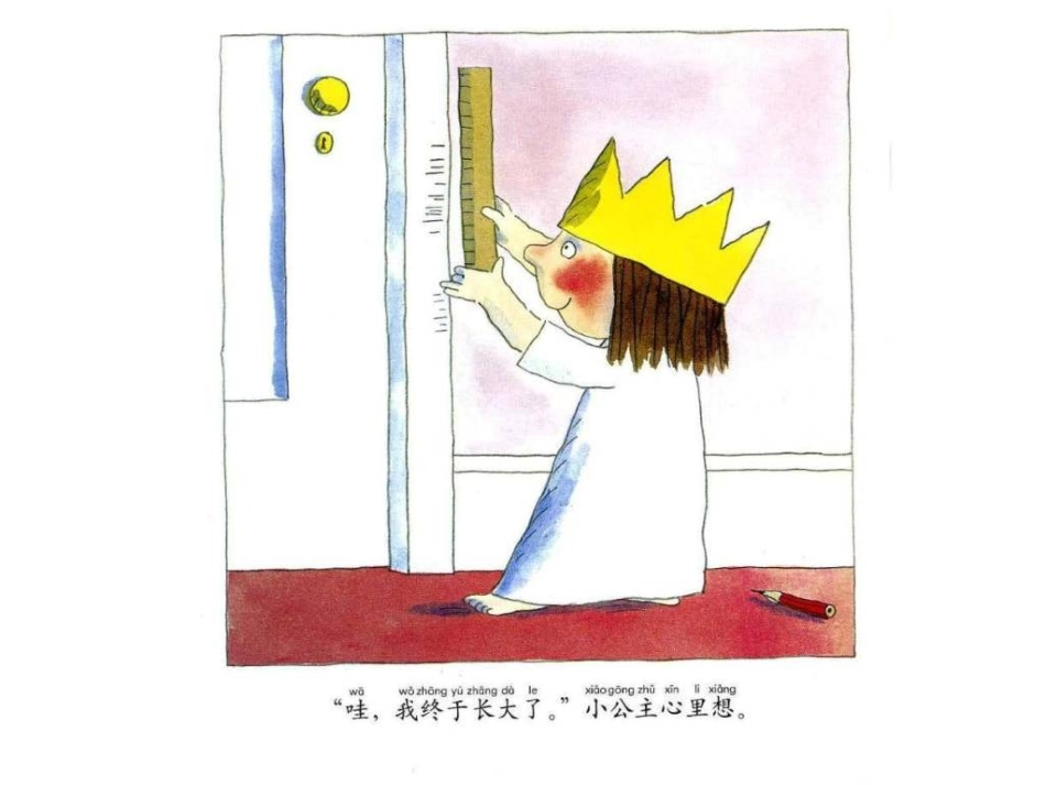绘本故事-我长大以后_第1页