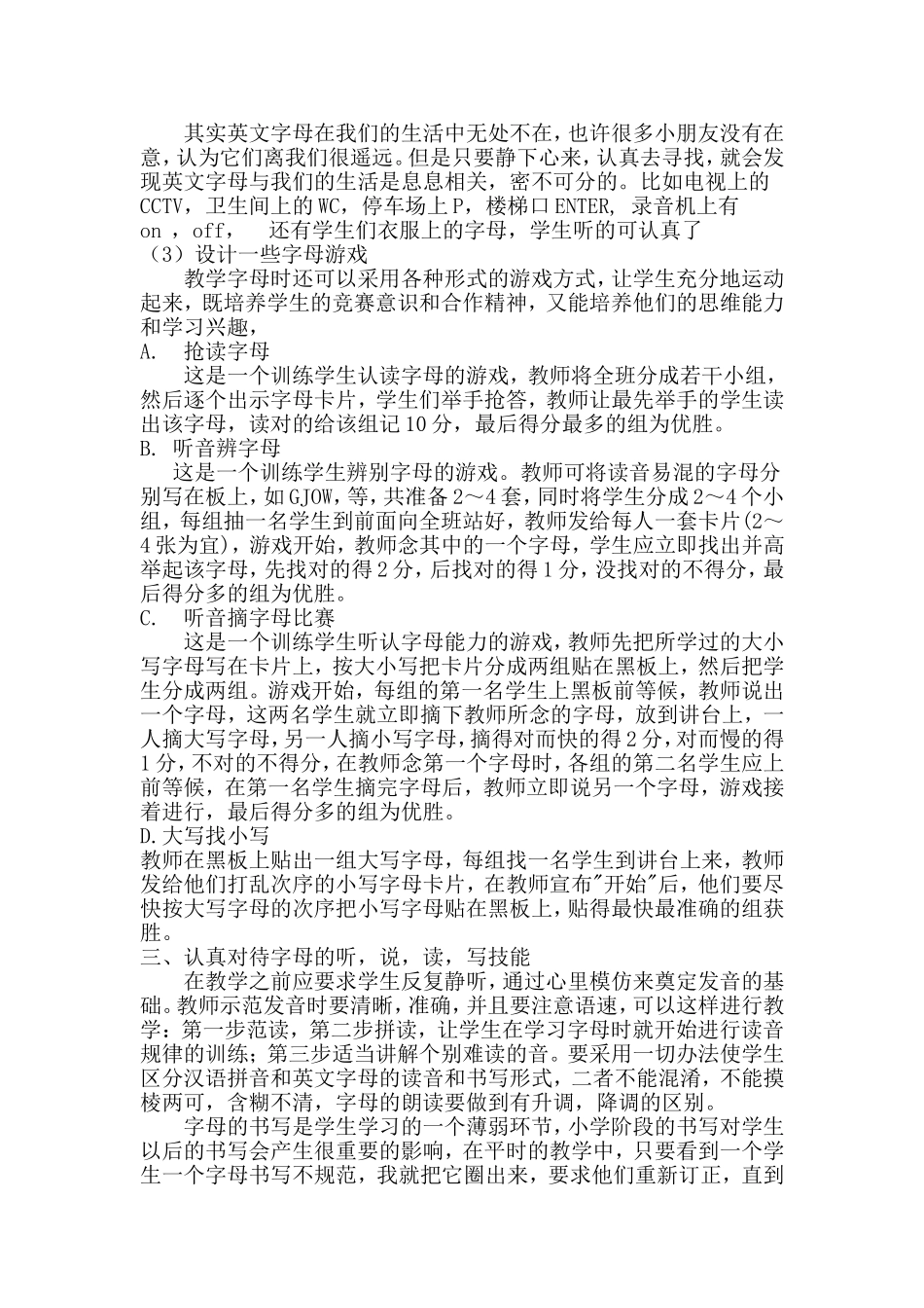 英语字母教学点滴季艳萍_第2页