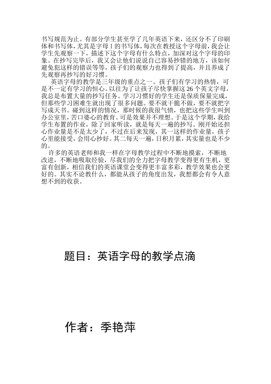 英语字母教学点滴季艳萍_第3页