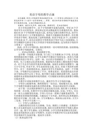 英语字母教学点滴季艳萍
