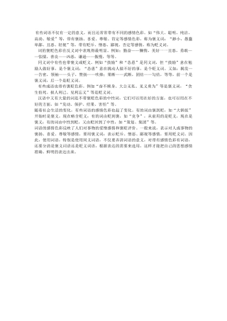 褒义词贬义词