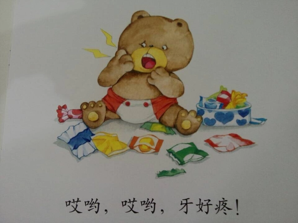 牙怎么又疼了_第2页