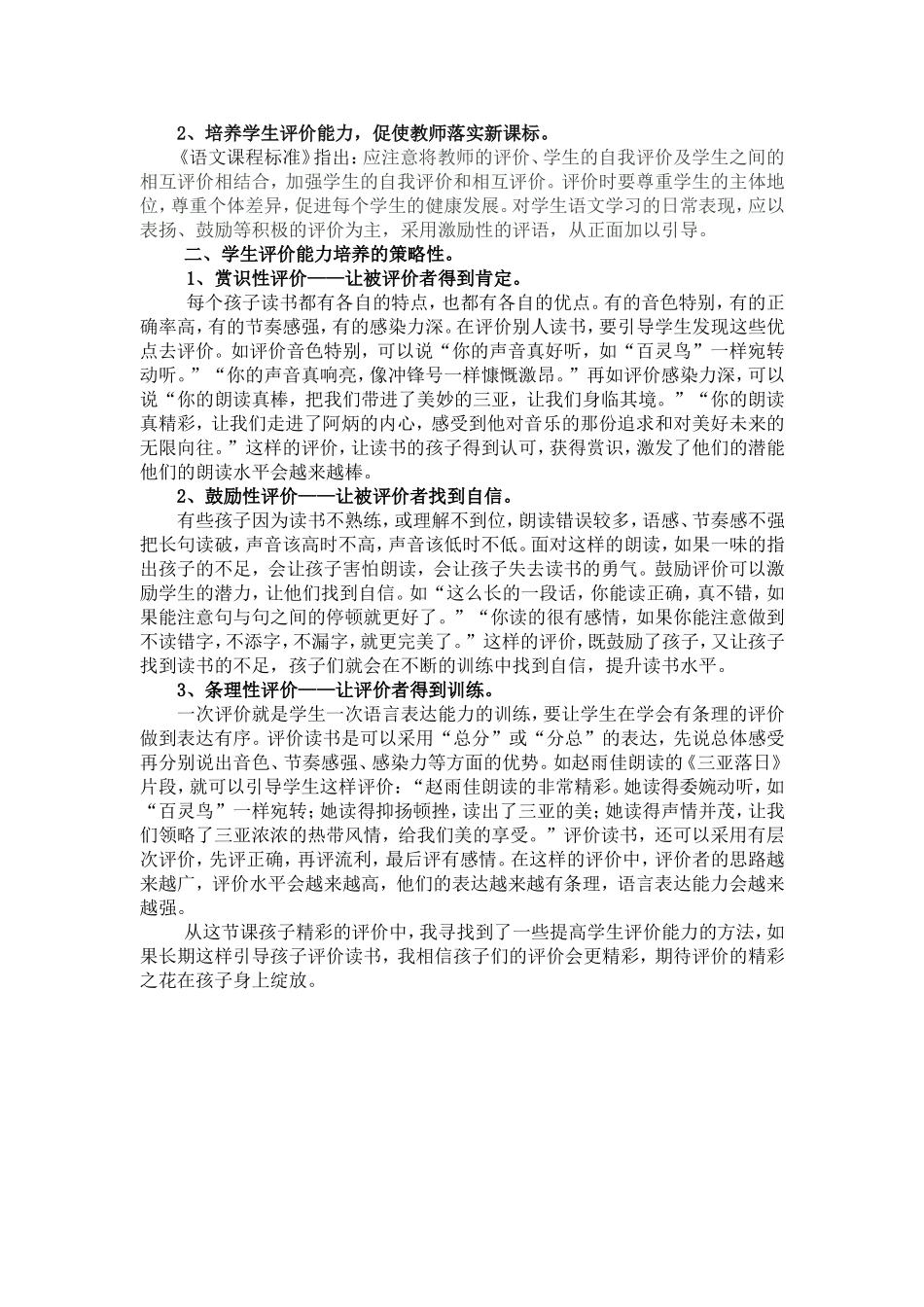 从“精彩的评价”到“评价的精彩——议学生评价能力的培养_第2页