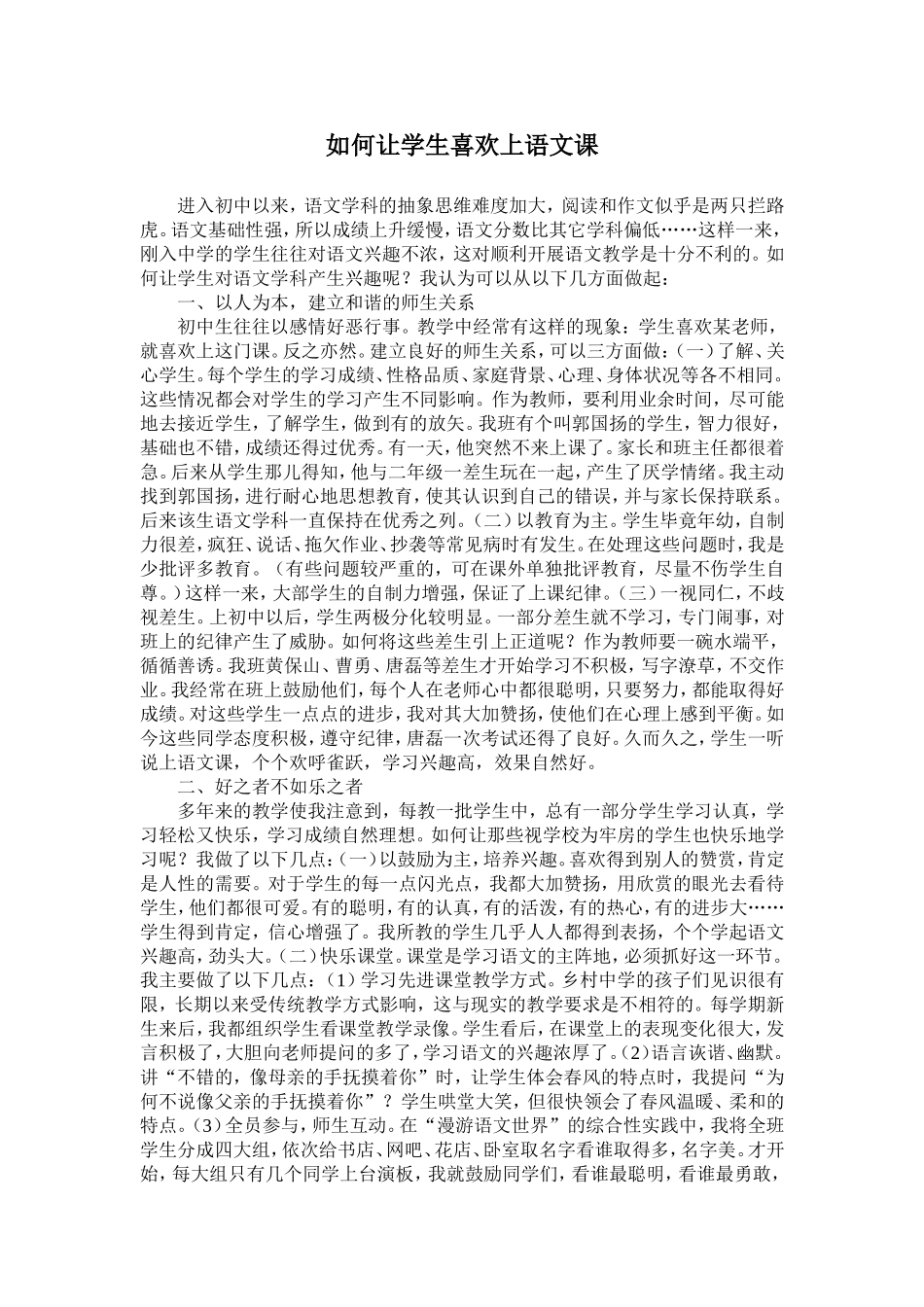 如何让学生喜欢上语文课_第1页
