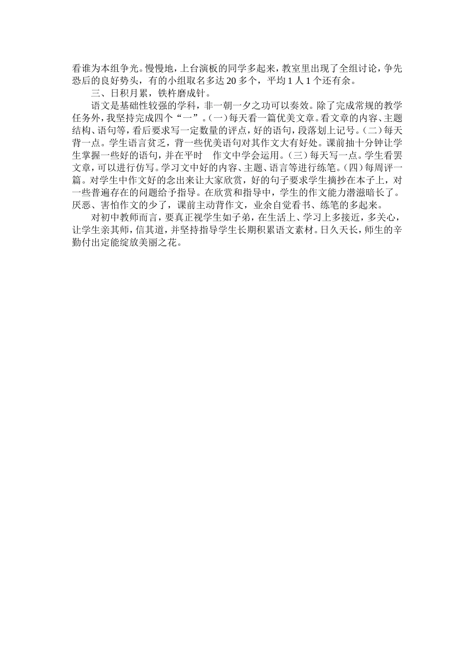 如何让学生喜欢上语文课_第2页