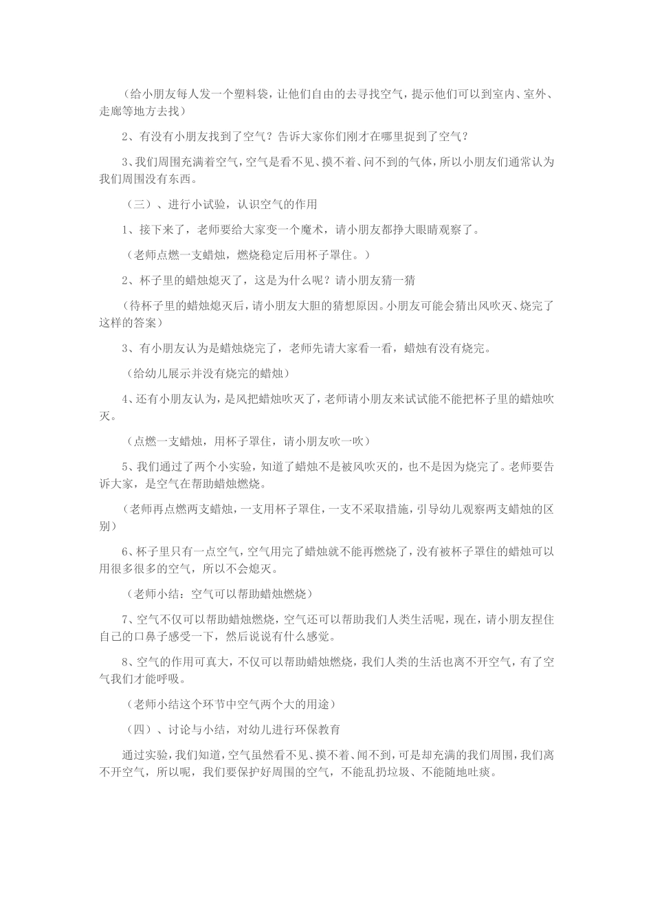 幼儿园大班科学优质课教案_第2页