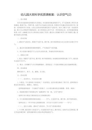 幼儿园大班科学优质课教案