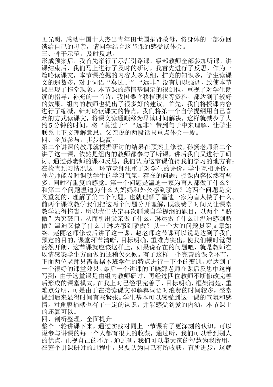 四年级语文永生的眼睛课例分析赵巧玲_第2页