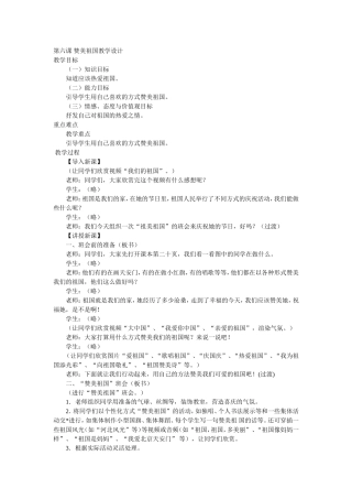 第六课赞美祖国教学设计