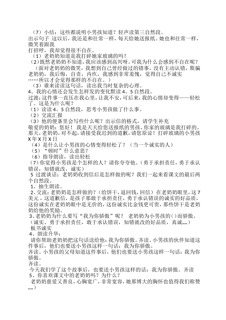 我为你骄傲教学设计_第2页