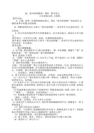 我为你骄傲教学设计