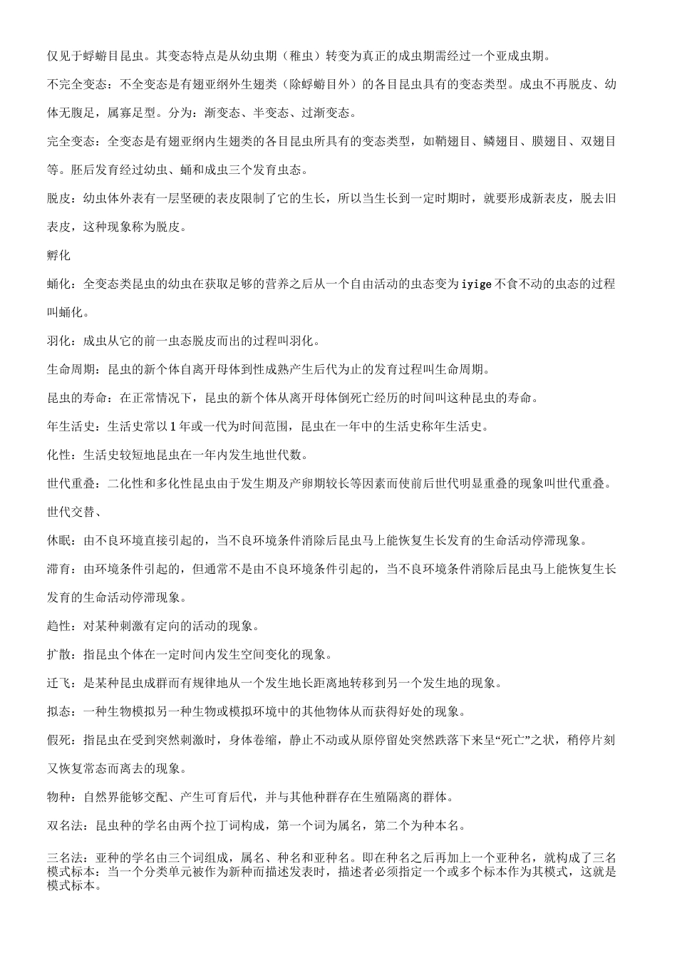 昆虫学复习资料综合_第2页