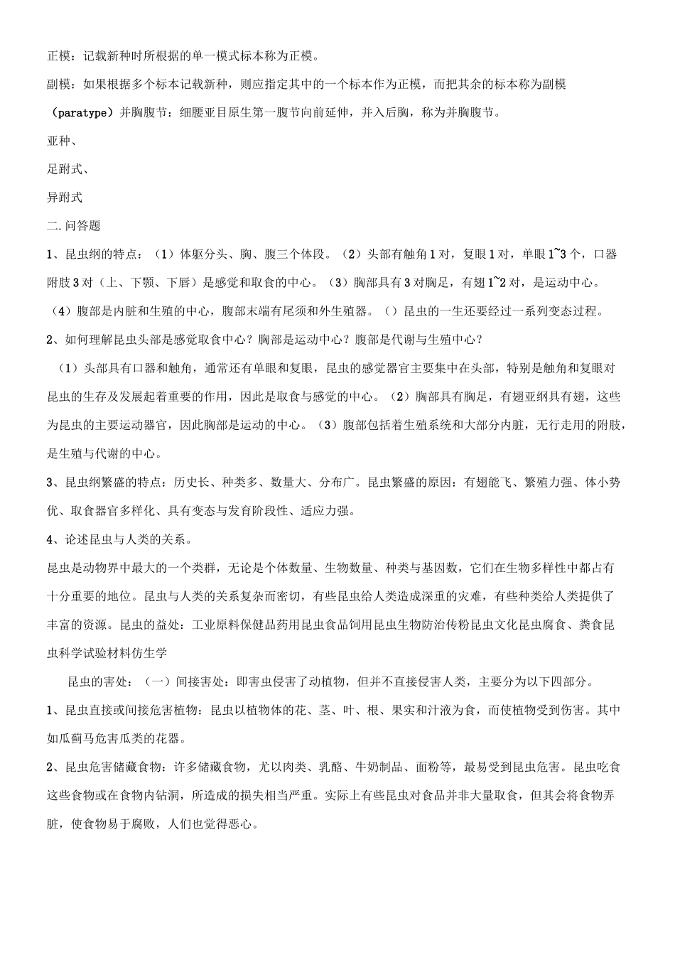 昆虫学复习资料综合_第3页