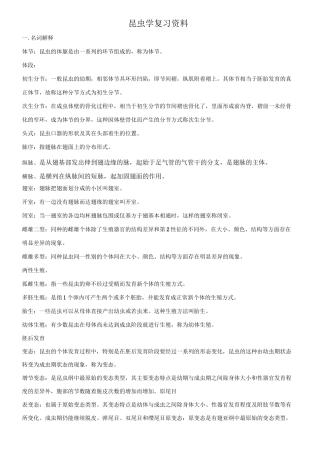 昆虫学复习资料综合