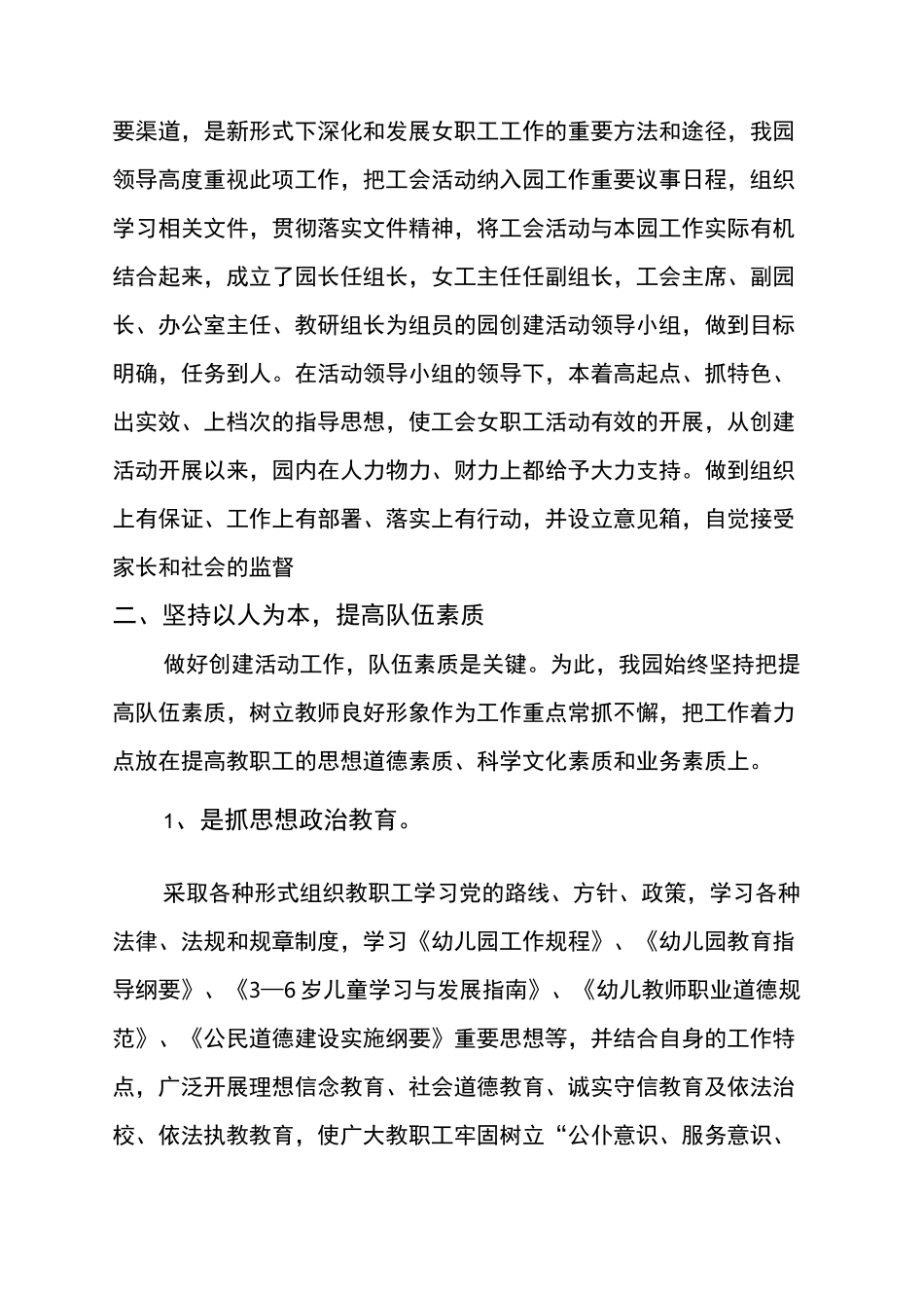 女职工先进集体事迹材料_第2页