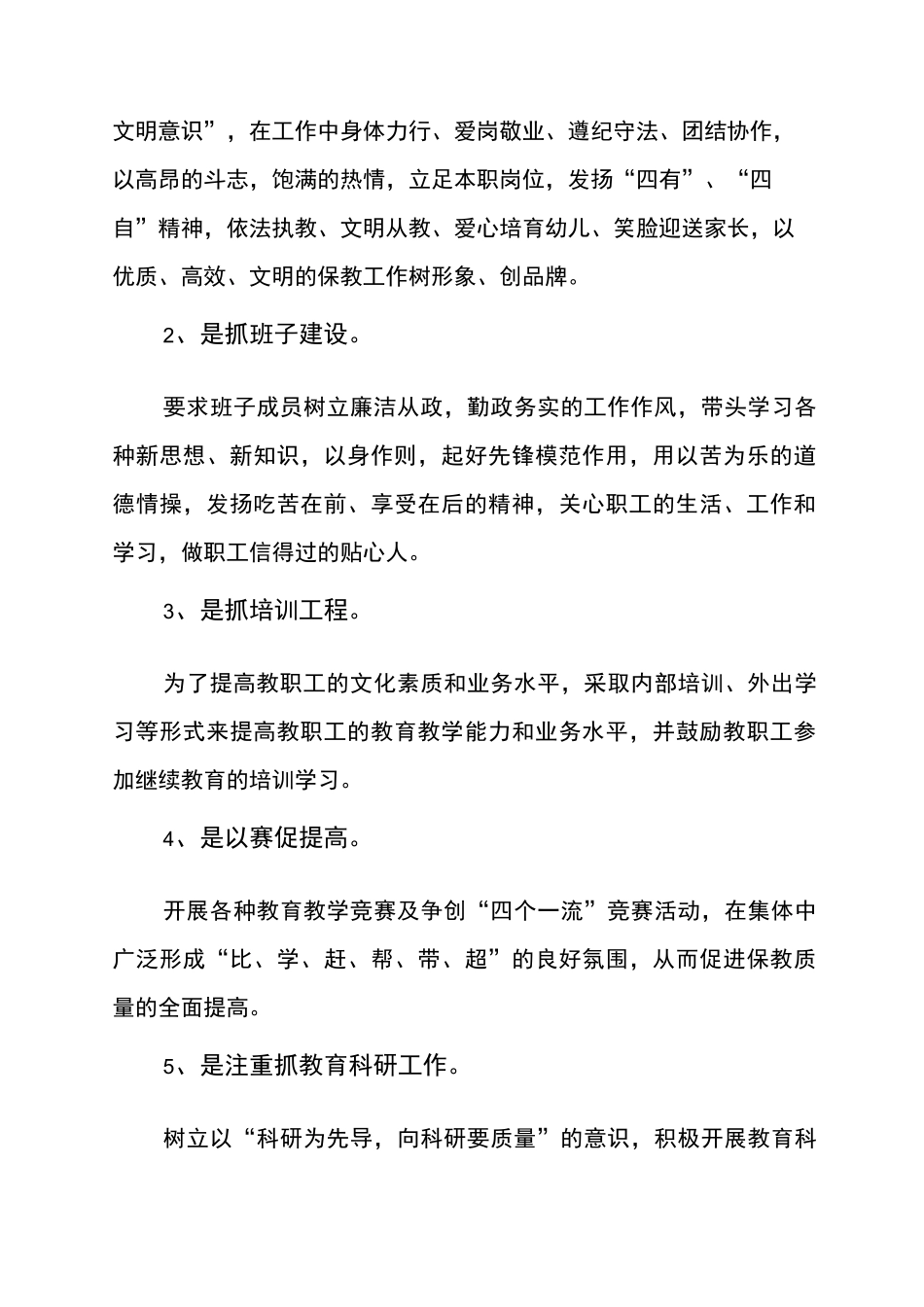 女职工先进集体事迹材料_第3页