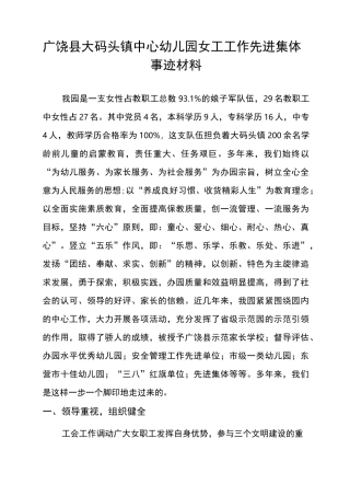 女职工先进集体事迹材料