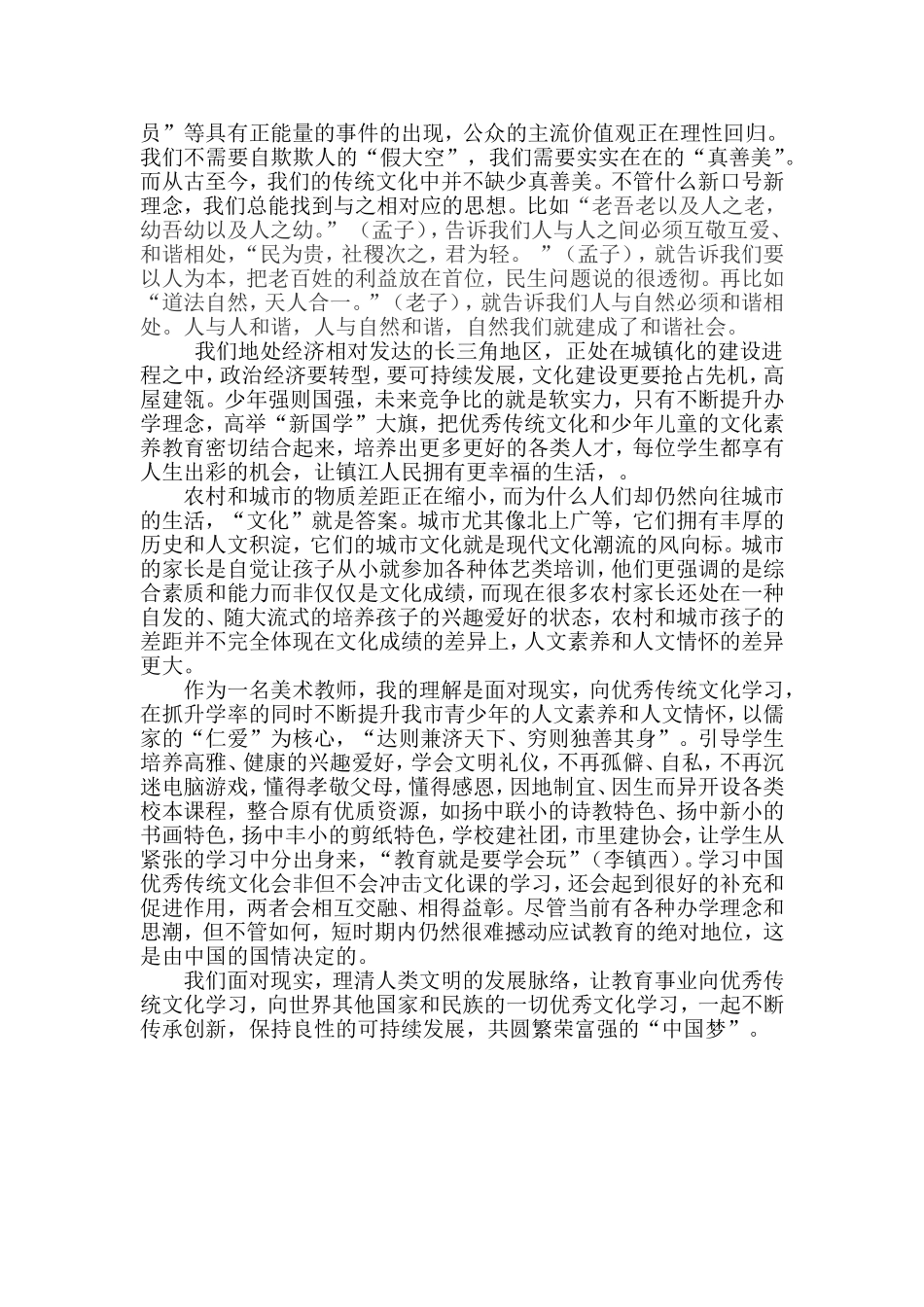 基于“新国学”理念下的中国优秀传统文化与农村中小学特色办学_第2页