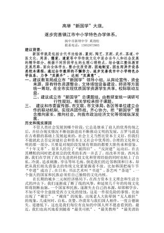 基于“新国学”理念下的中国优秀传统文化与农村中小学特色办学