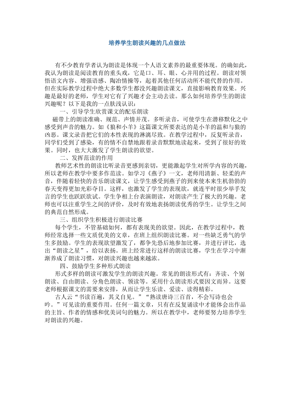 培养学生朗读兴趣的几点做法_第1页